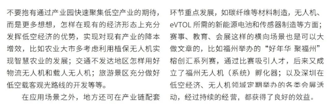 在“智慧农业+低空产业”创新发展推进会上，专家指出——低空经济正在改变农业生产面貌