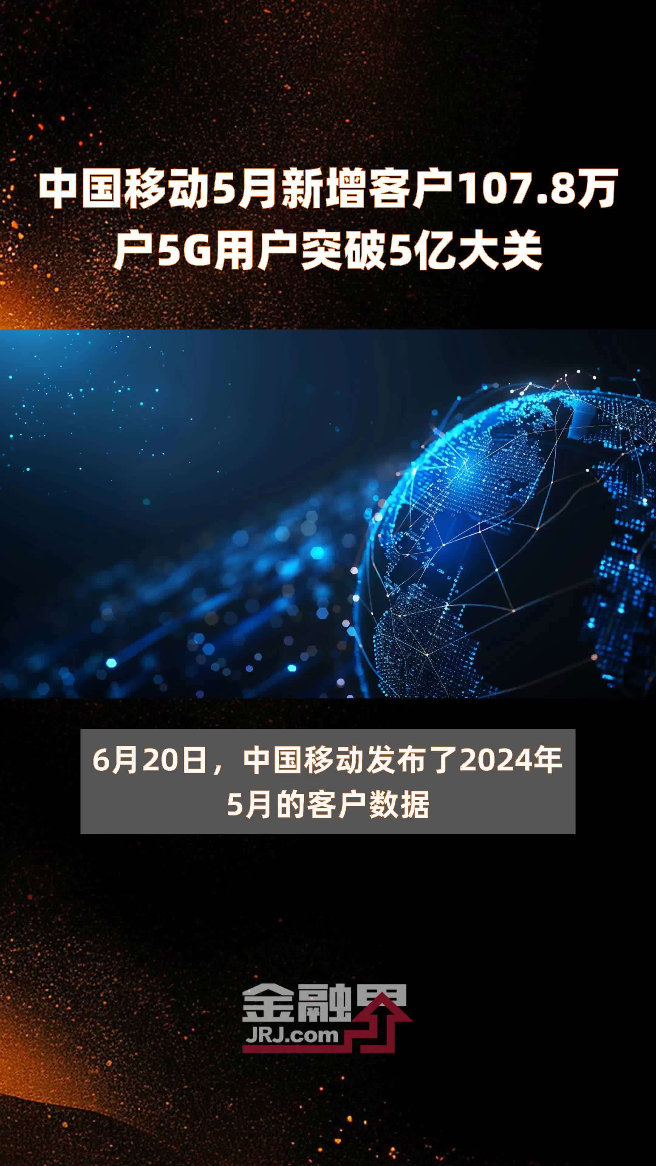 我国5G移动电话用户超10亿户