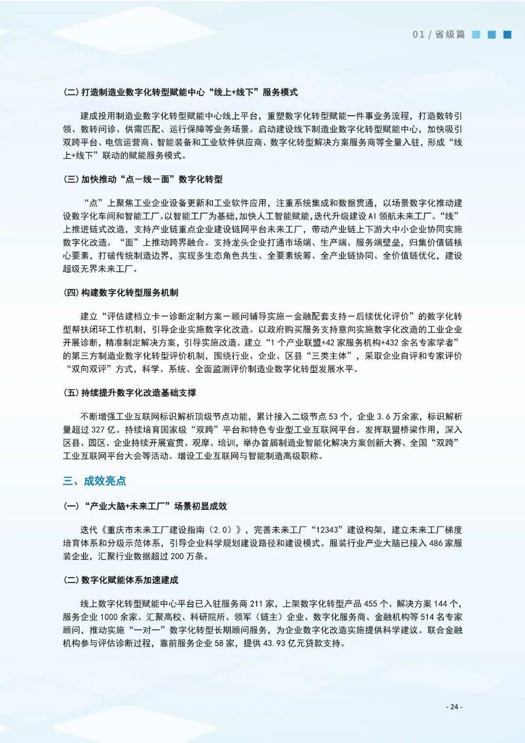 工信部等三部门印发《制造业企业数字化转型实施指南》