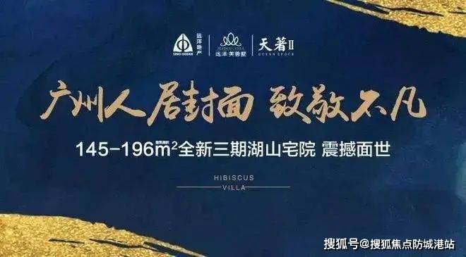 2024年远洋交付住宅4.18万套 轻资产项目新签约面积562万㎡
