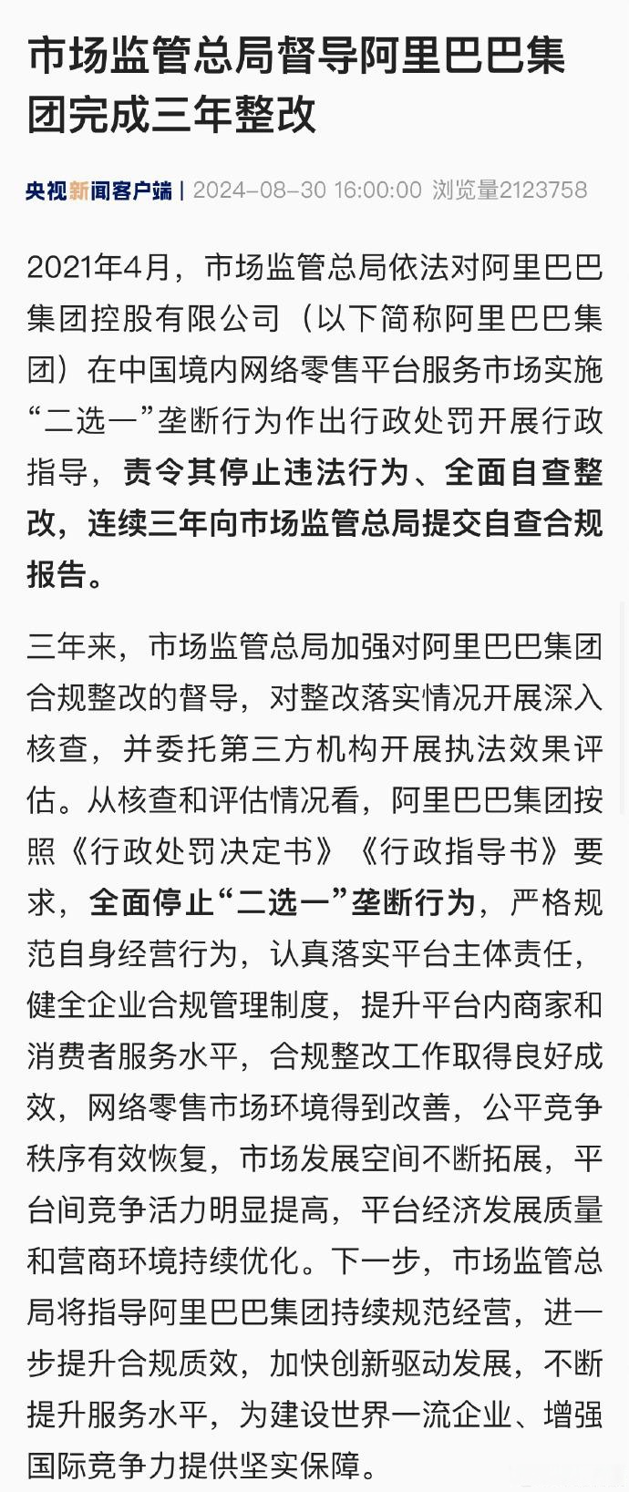 最高法:依法规制科技创新领域的不正当竞争和垄断行为