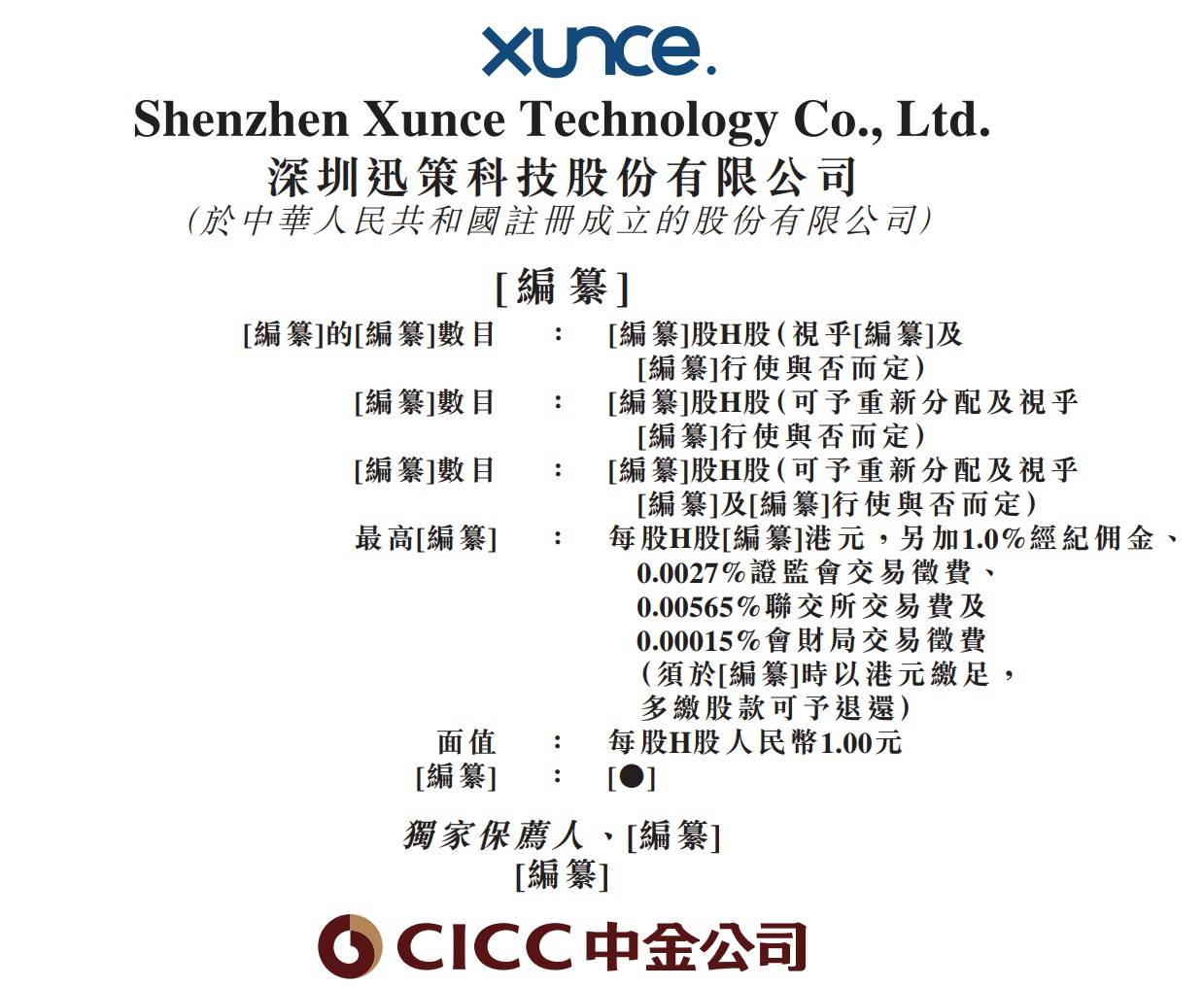 港股IPO市场暖意足 新年首批新股受关注