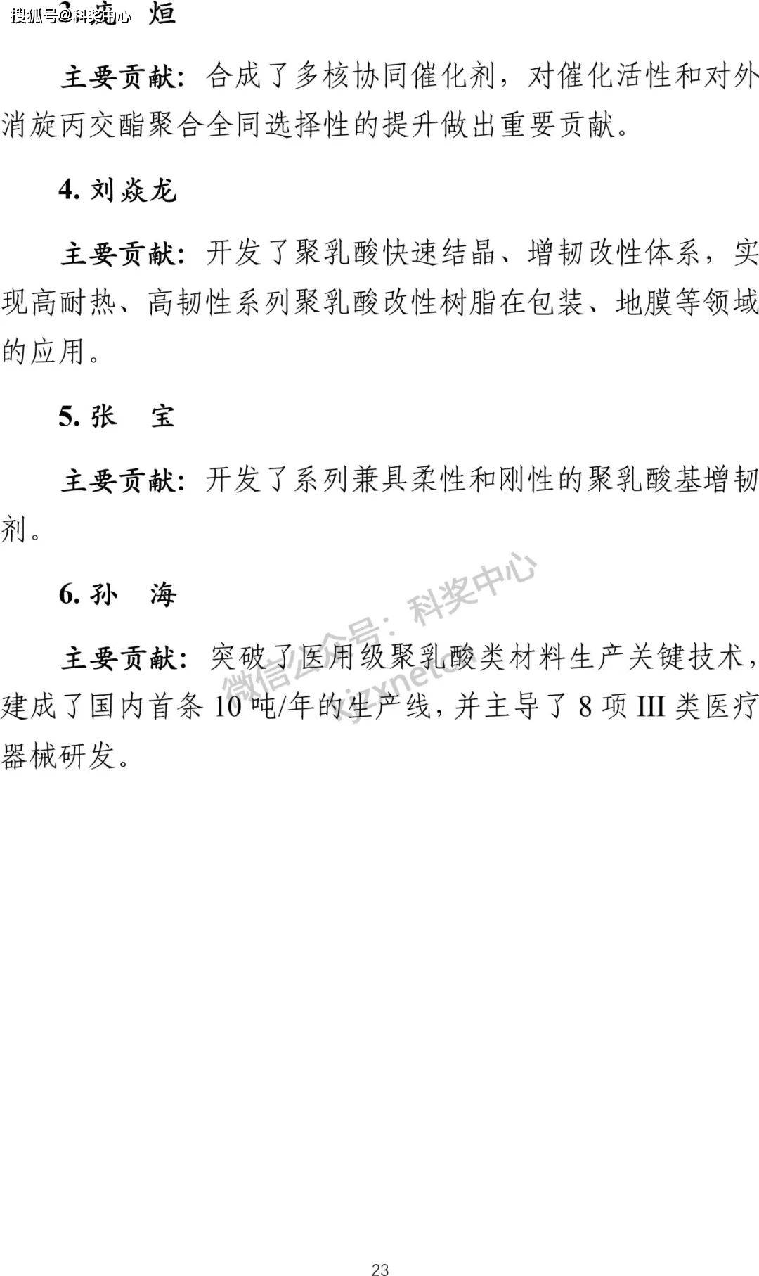 2024年度中国科学院杰出科技成就奖颁发