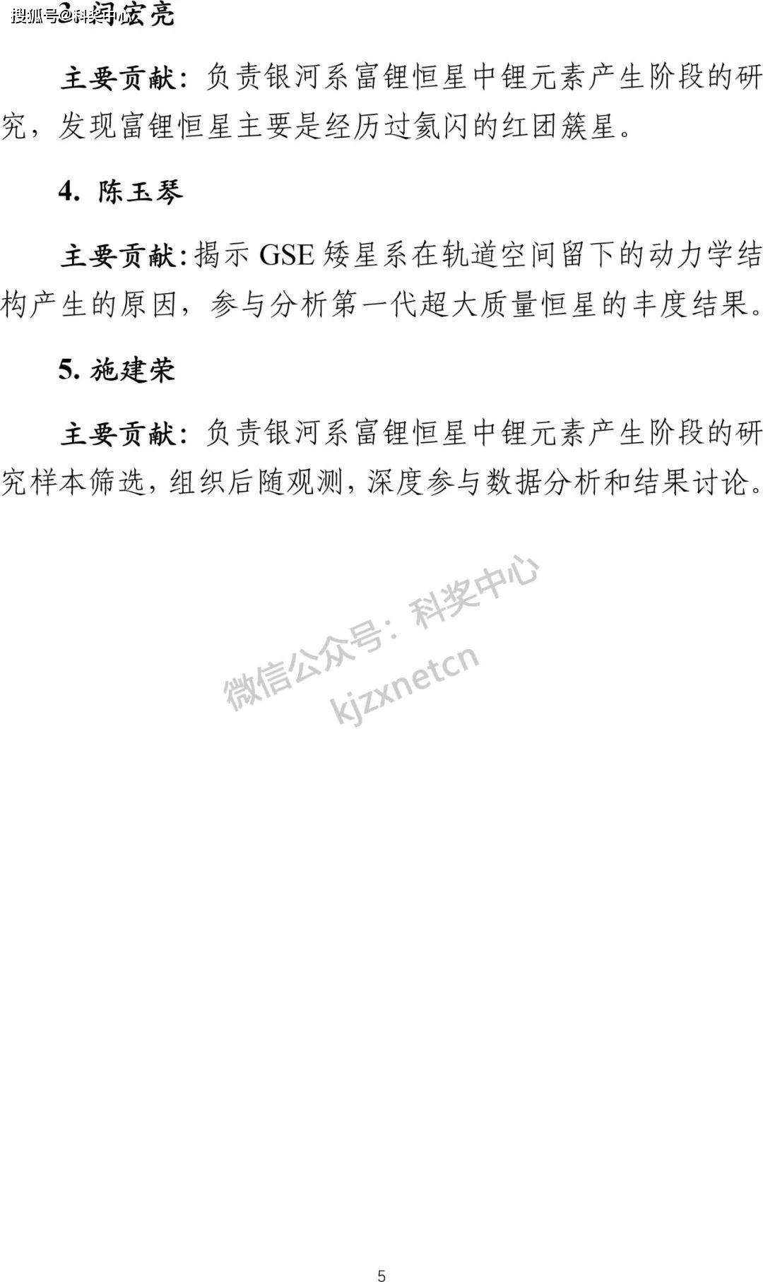 2024年度中国科学院杰出科技成就奖颁发