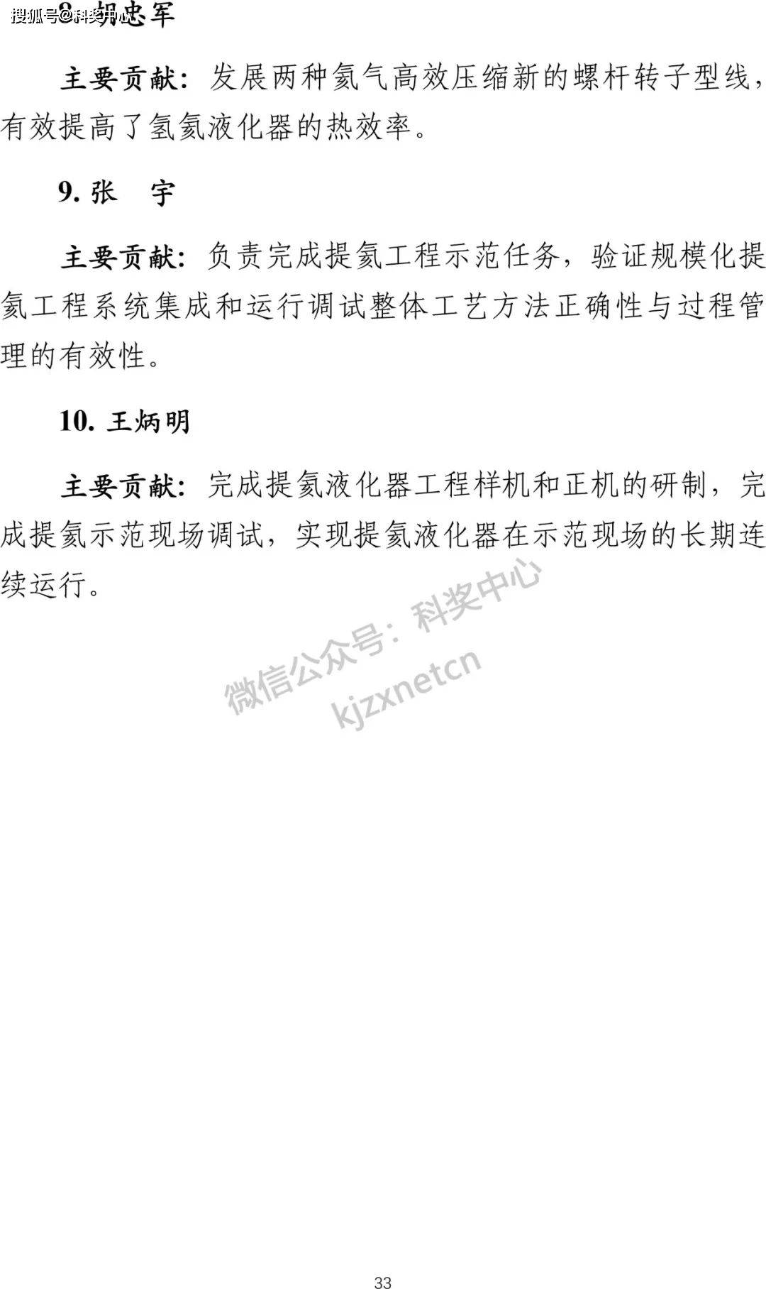 中国科学院颁发2024年度杰出科技成就奖