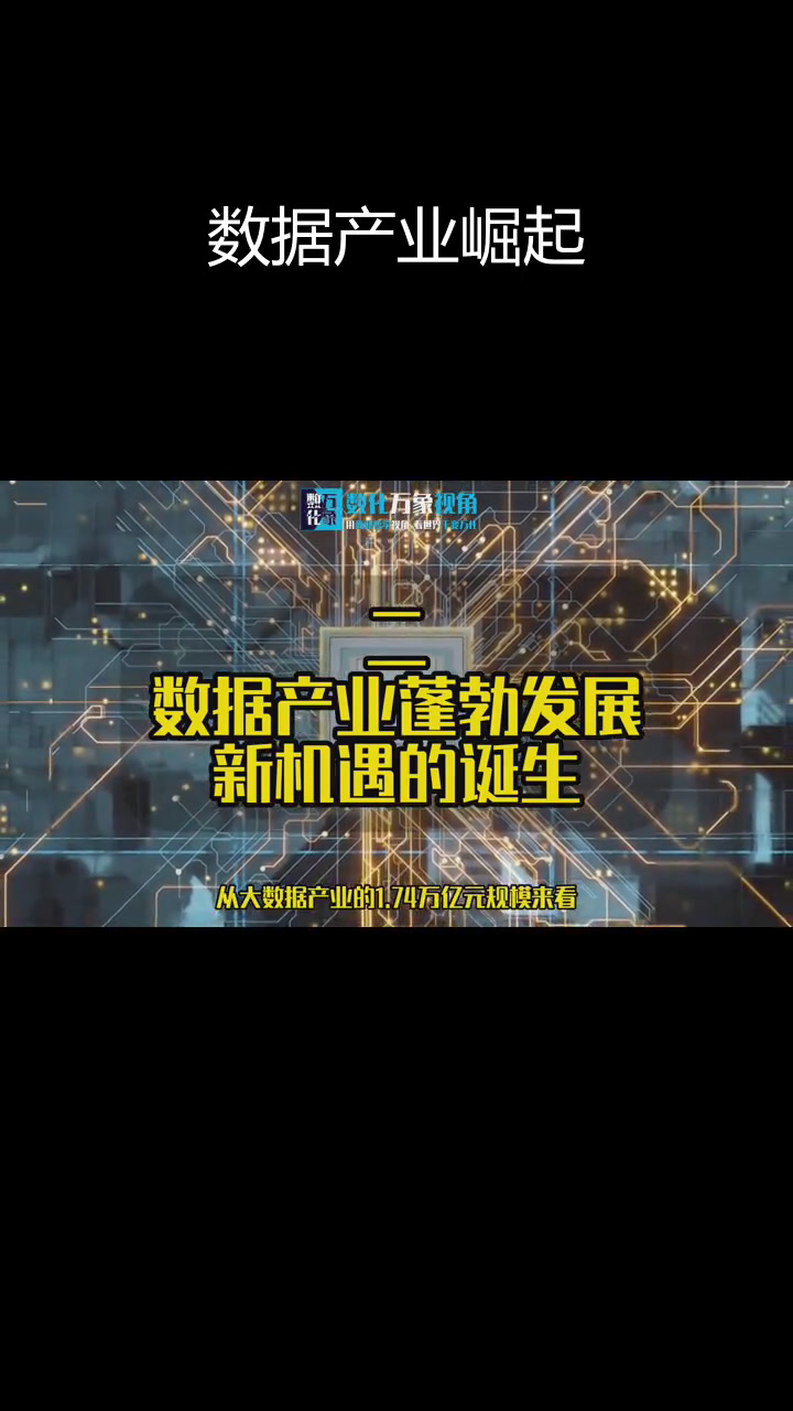 八省市数字产业规模超过万亿级