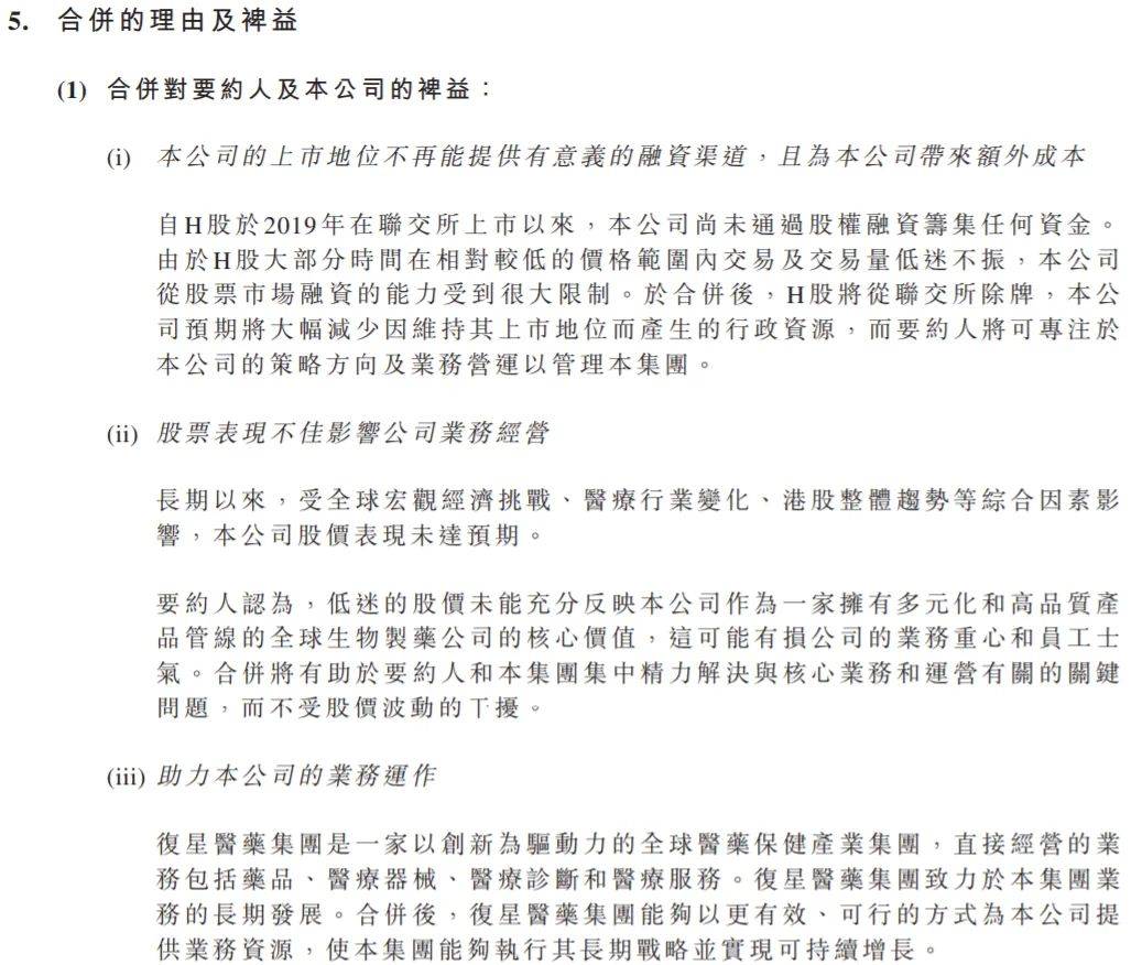 筹划超半年 复星医药私有化复宏汉霖告败