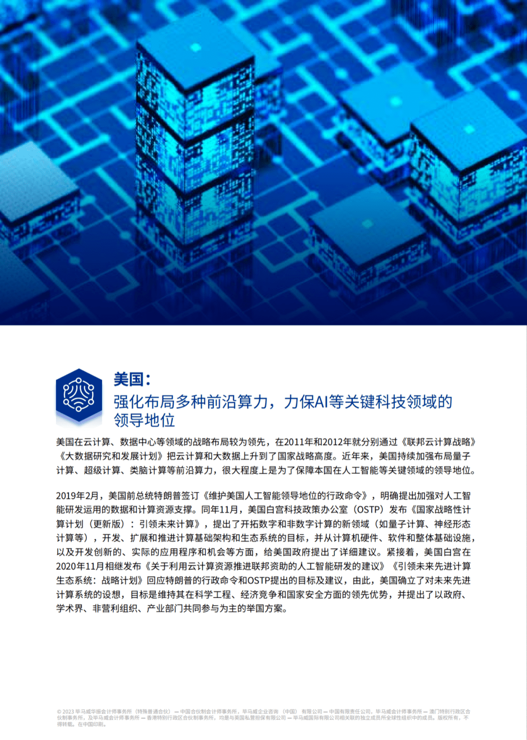 持续提升算力国际竞争力