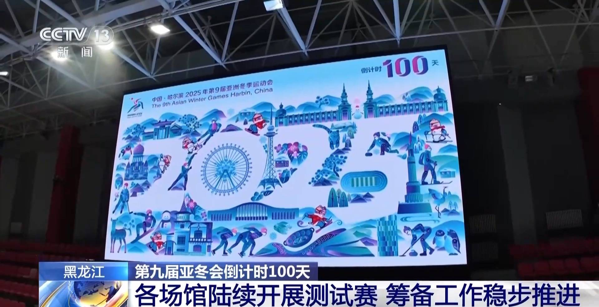 亚冬会开幕式|驰骋天地间 用AR技术体现冰雪运动的刺激