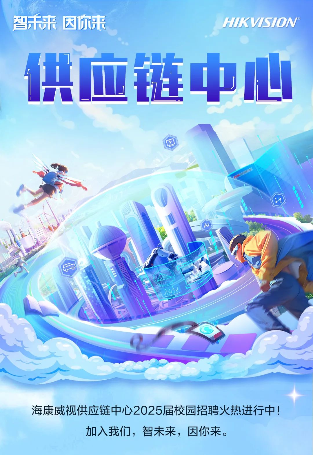 “智”链未来 物流业一路向“新”