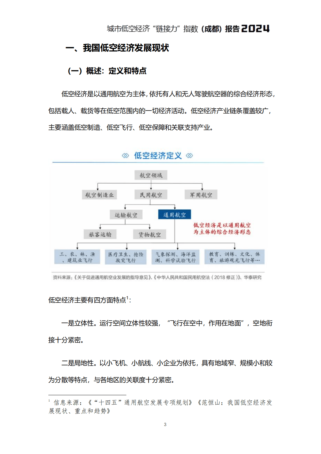 低空经济步入关键增长期 振翅高飞正当其时