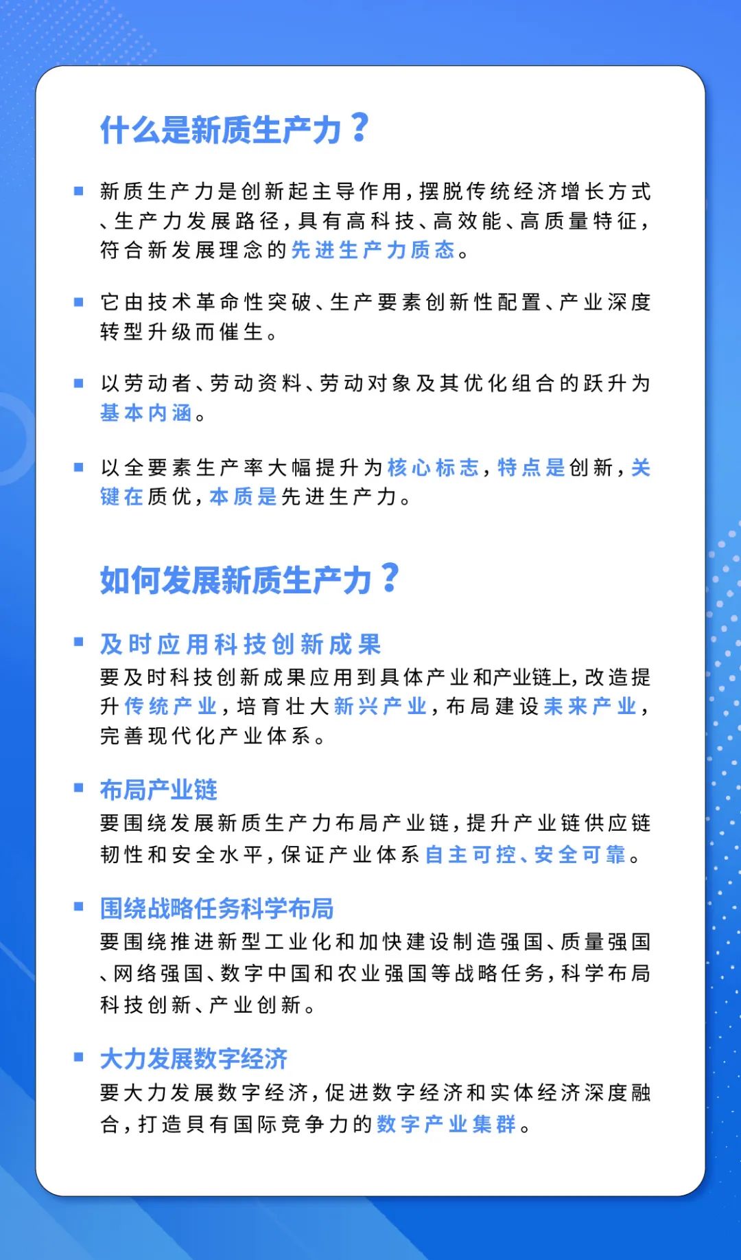 “创新链”遇见“产业链”——科技成果转化推动新质生产力加速发展