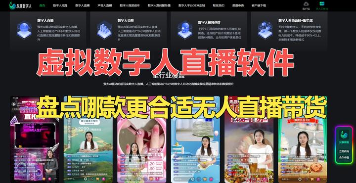 “数字人直播”能躺着赚钱？