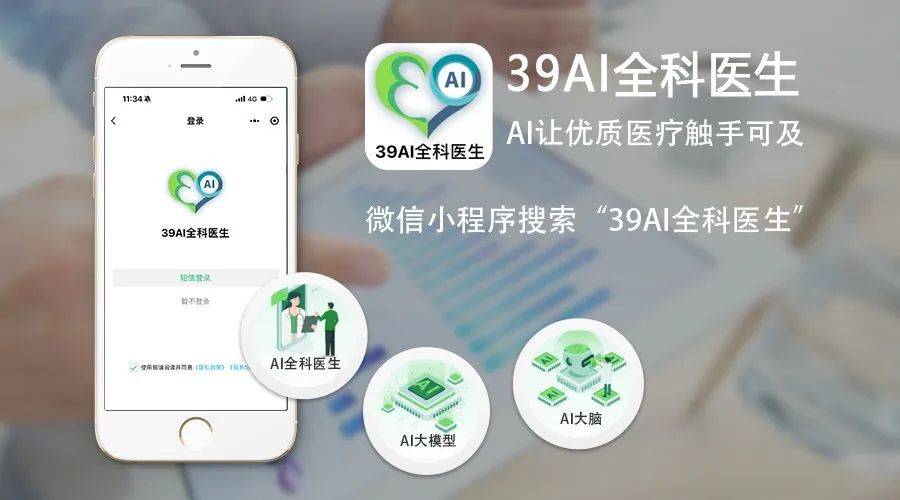 全国首个AI儿科医生“上岗”