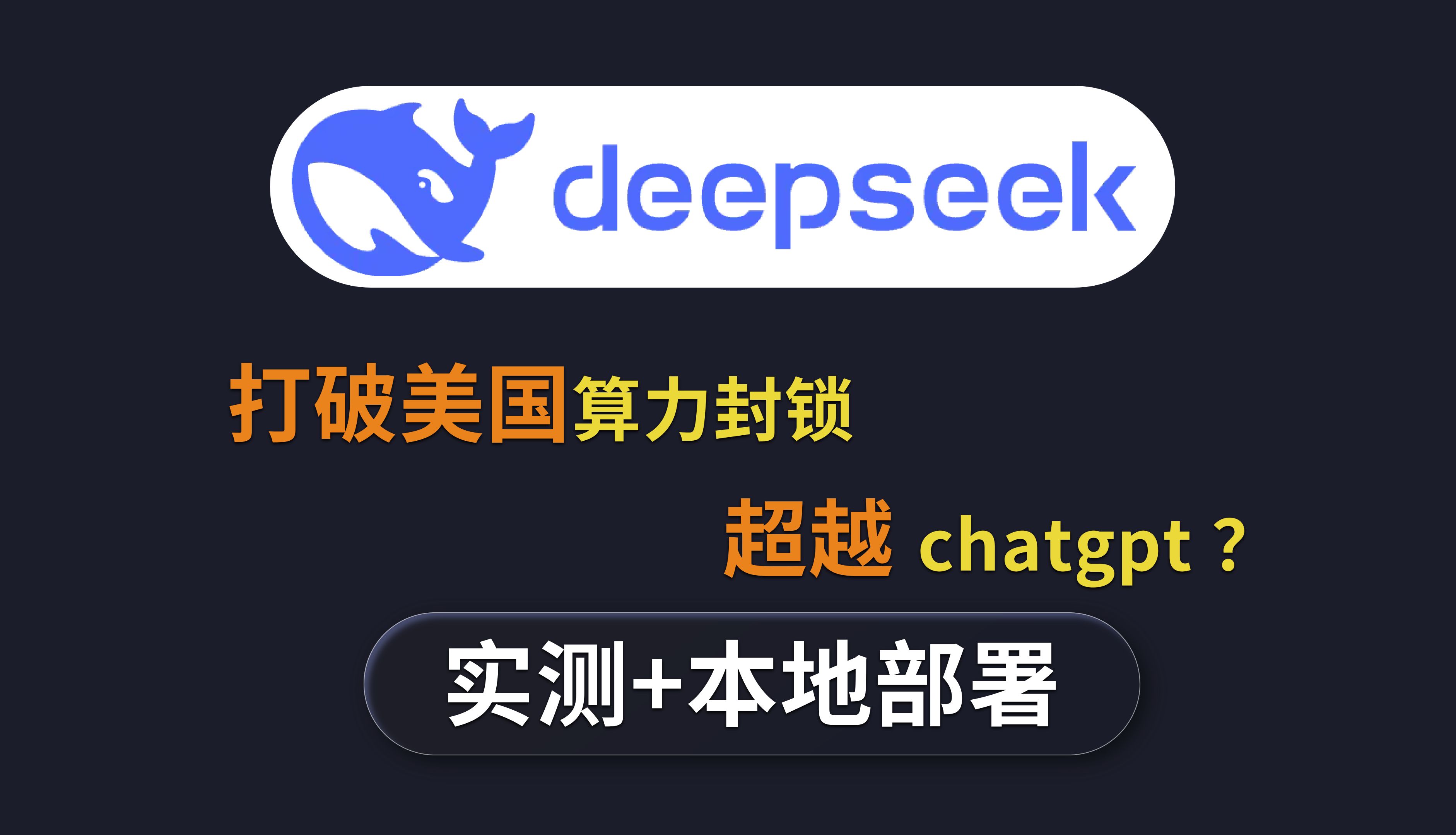 DeepSeek重塑算力生态 国产算力迎新机遇