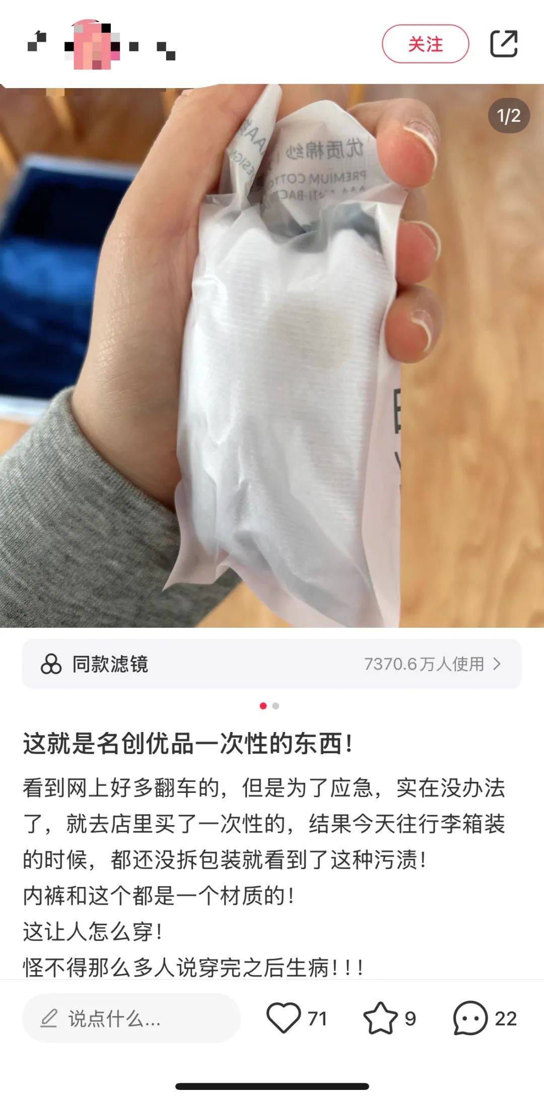 一次性内裤现“污渍”？名创优品：下架同批次产品并委托独立机构复检