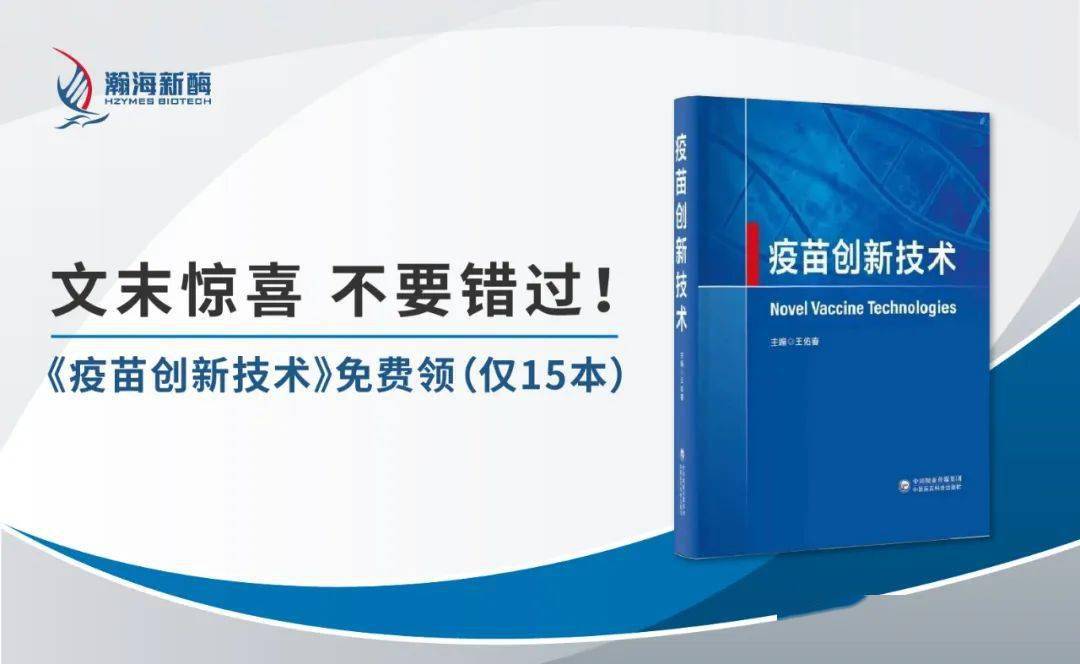 创新药出海打造核心竞争力 艾美疫苗mRNA RSV疫苗获批美国临床