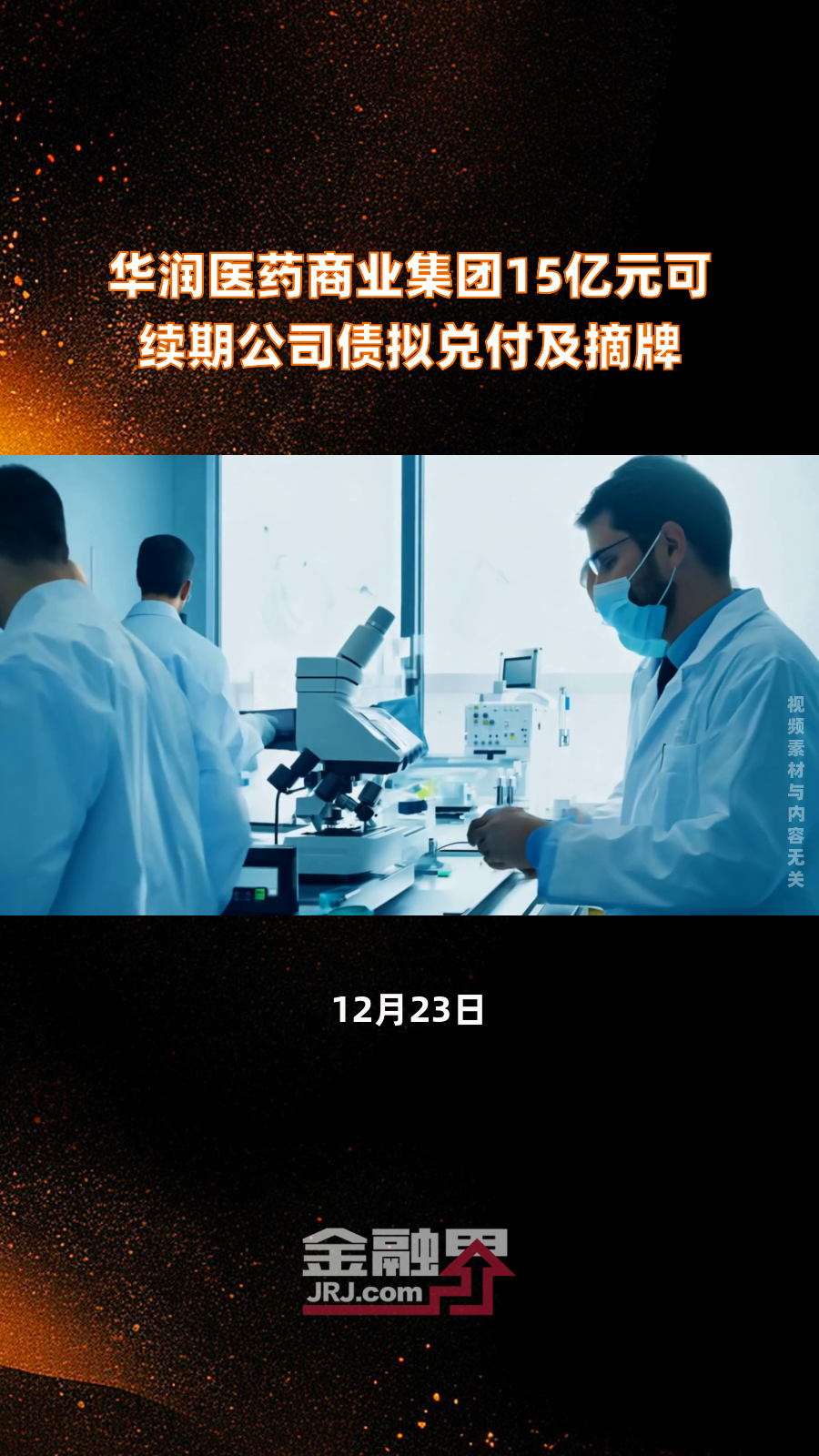 华南城:现金流不足以支付2022/2023年度末期股息 竭力于今年底前兑付