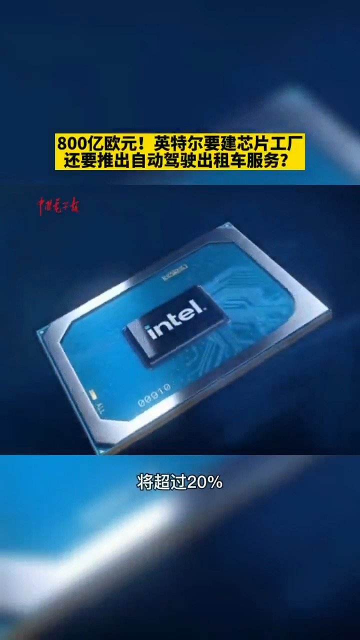 英特尔再度推迟在美芯片厂完工时间