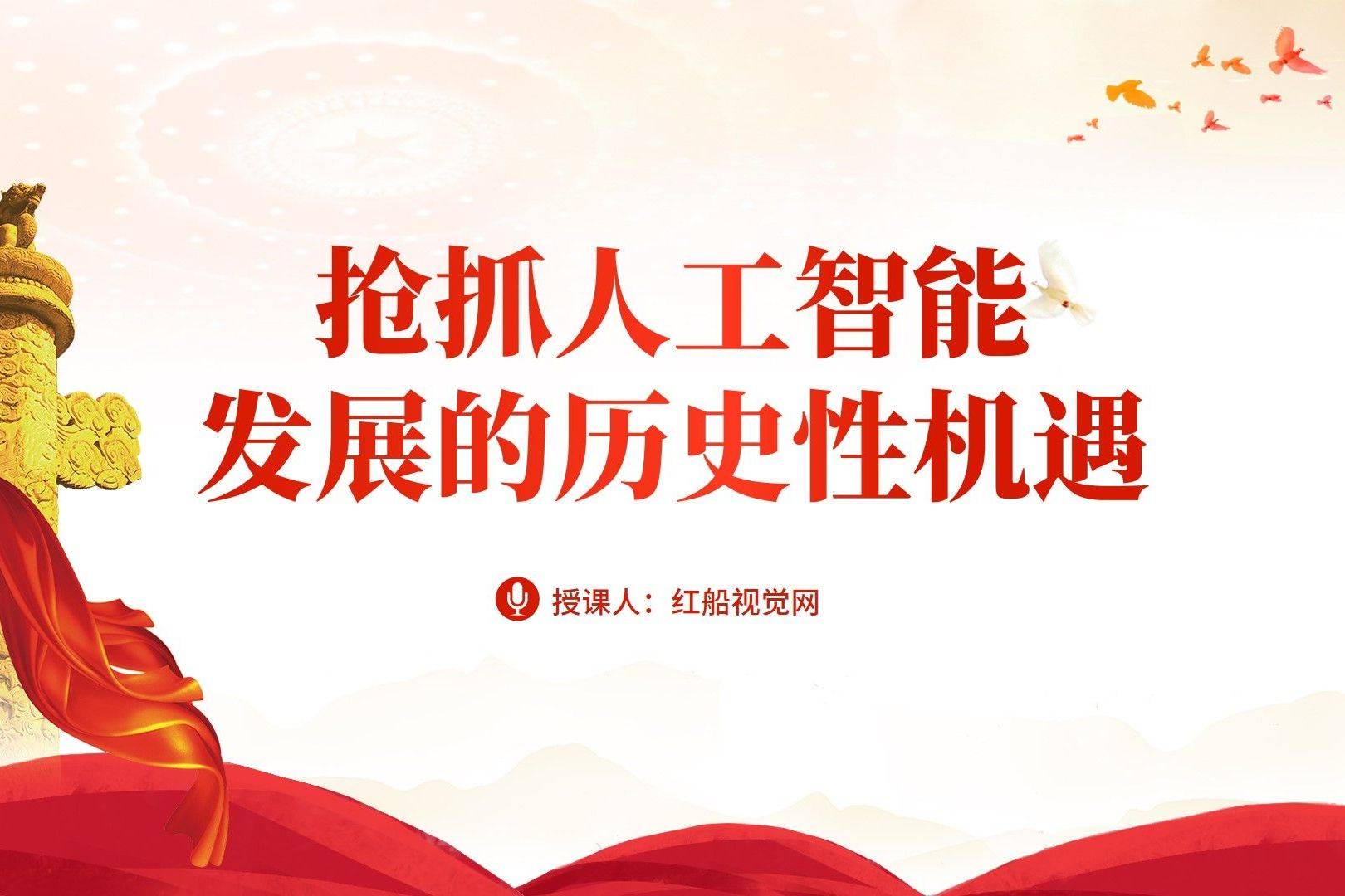 全球逐鹿人工智能 中国如何抢抓发展机遇
