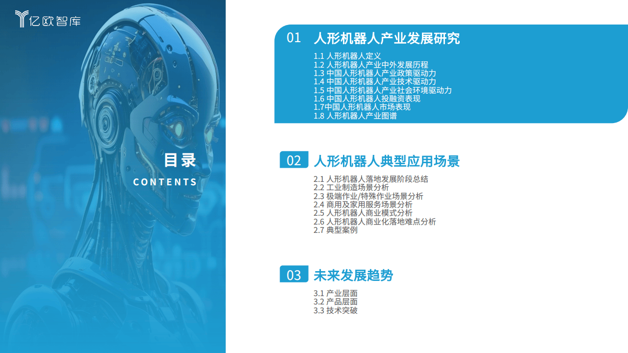 中国信通院：启动人形机器人应用场景图谱编制工作