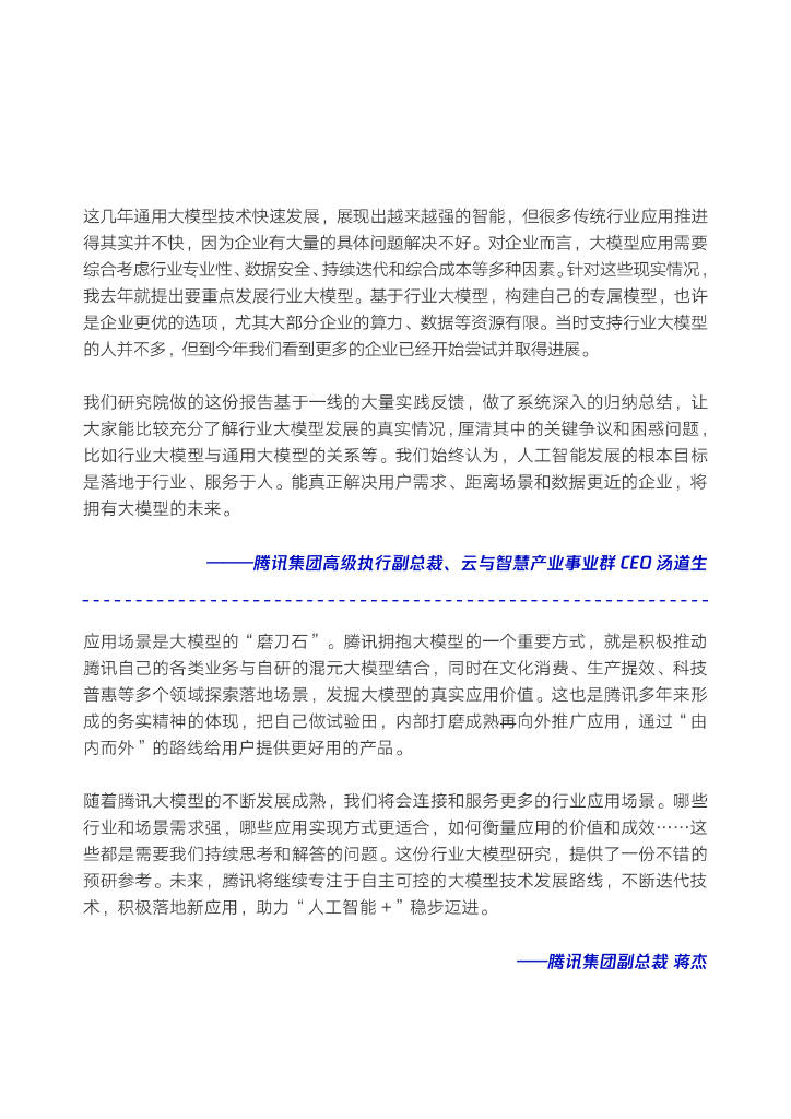大模型激活经济发展新动能