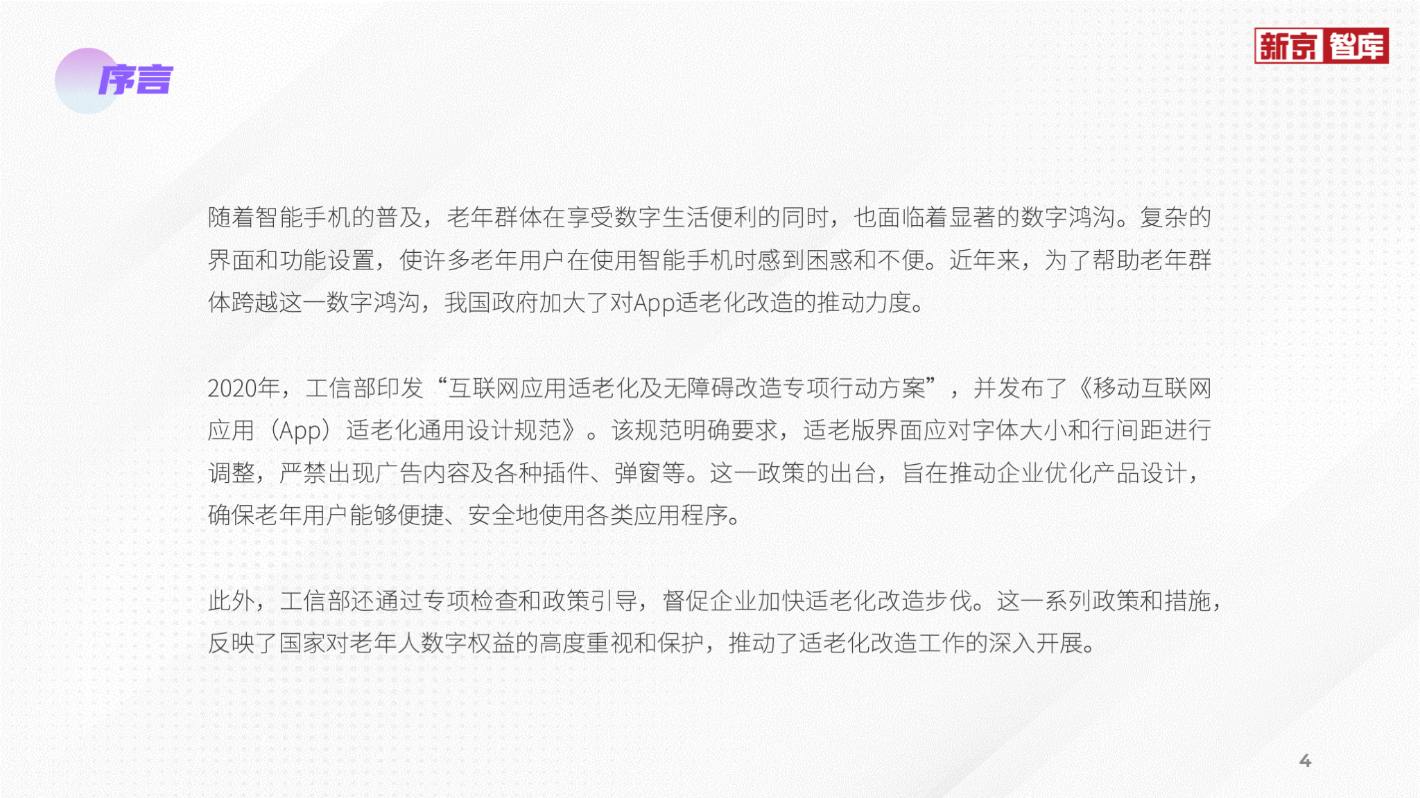 AI、机器人、语音助手：中国银发族的养老“新朋友”