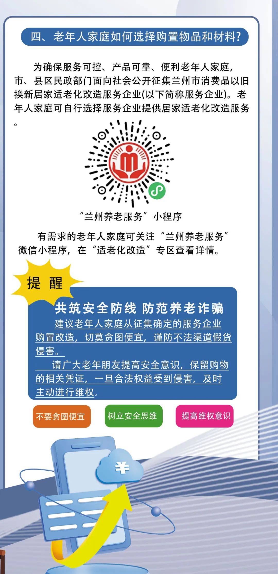 国家发展改革委：消费品以旧换新把手机、平板、手表、手环等纳入补贴范围