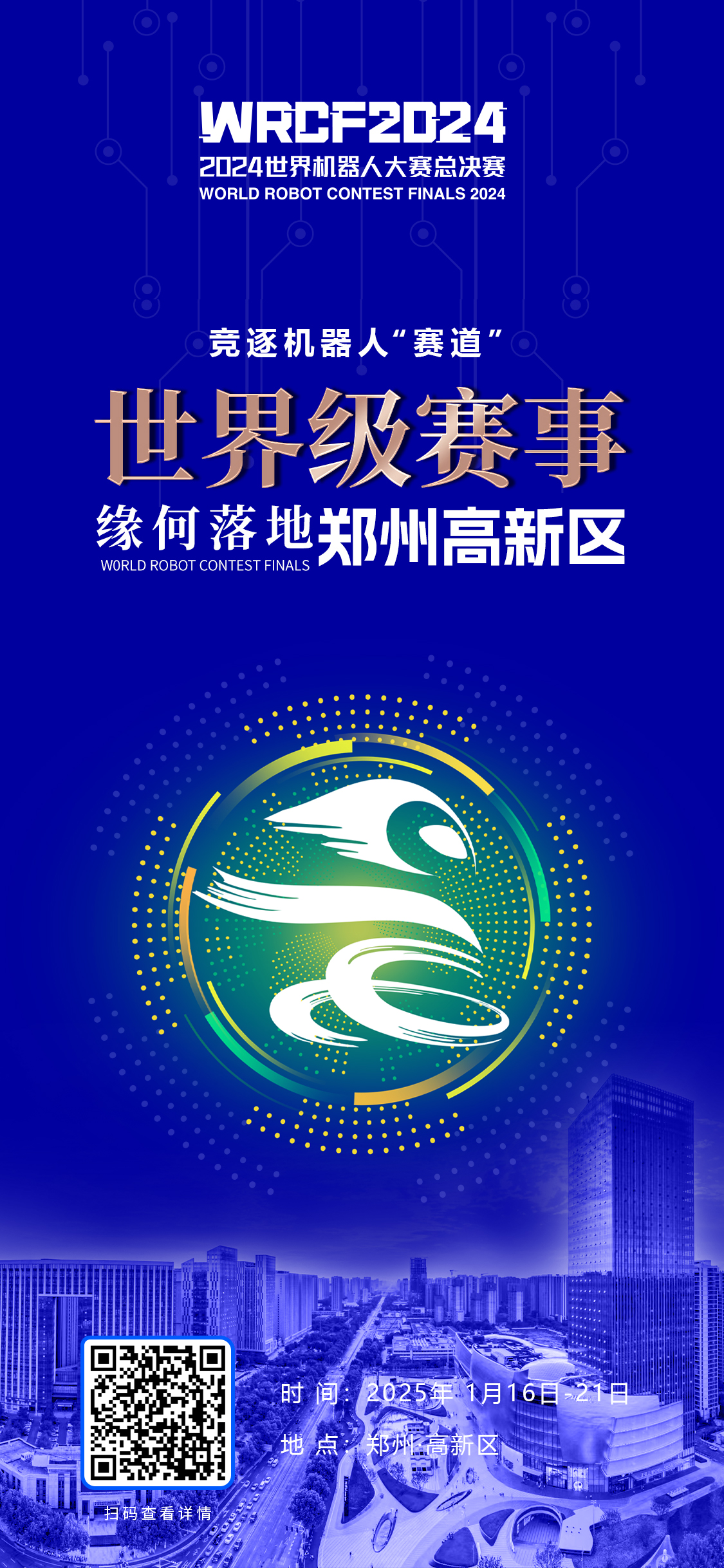 全球连线｜全球43支队伍同台竞技 国际顶级青少年机器人赛事重返中国