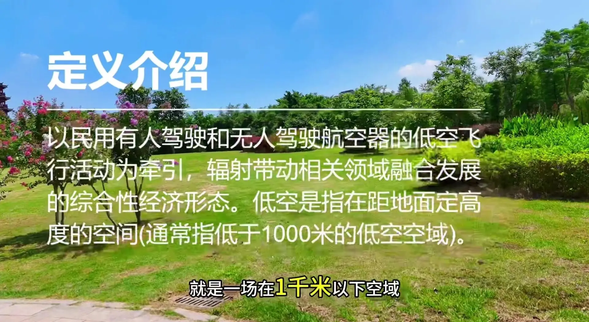 香港启动首批低空经济项目试点 助力产业创新发展