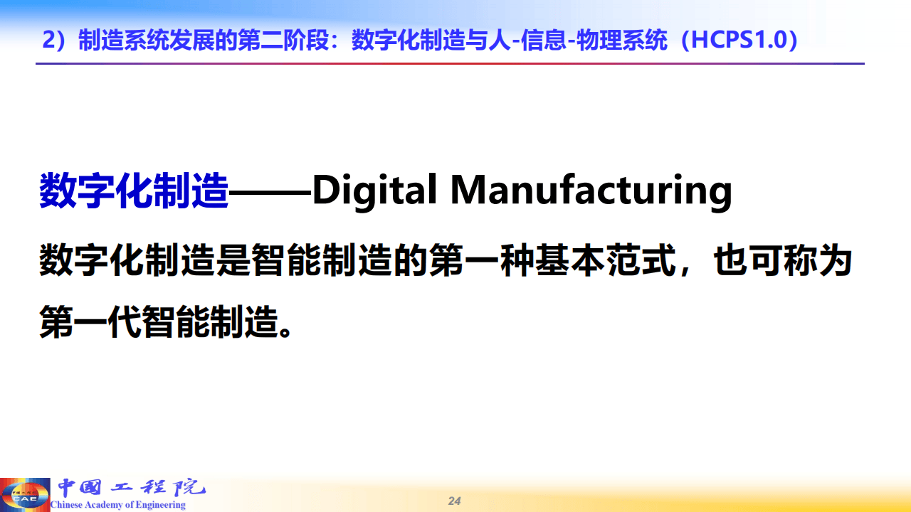 加快推进人工智能赋能新型工业化