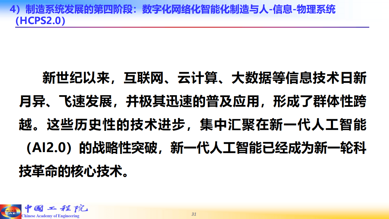 加快推进人工智能赋能新型工业化