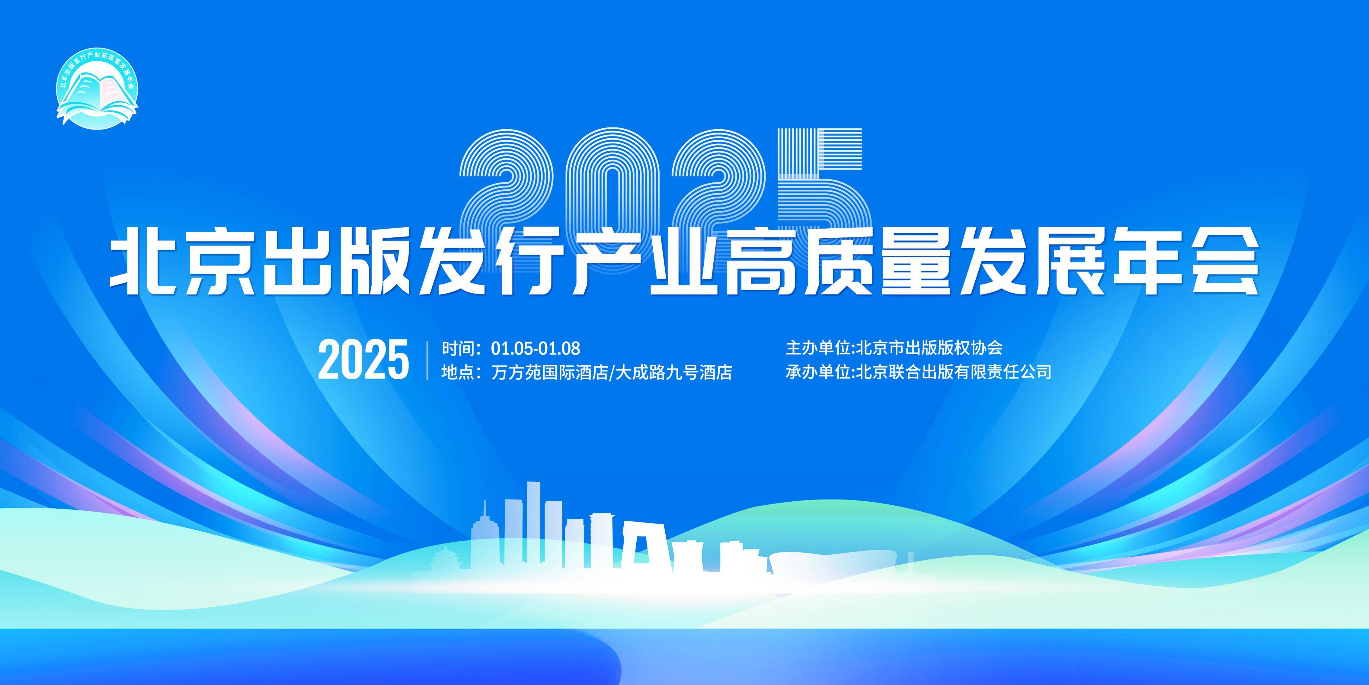 新华社权威快报｜共促全球科技创新合作！2025中关村论坛年会开幕