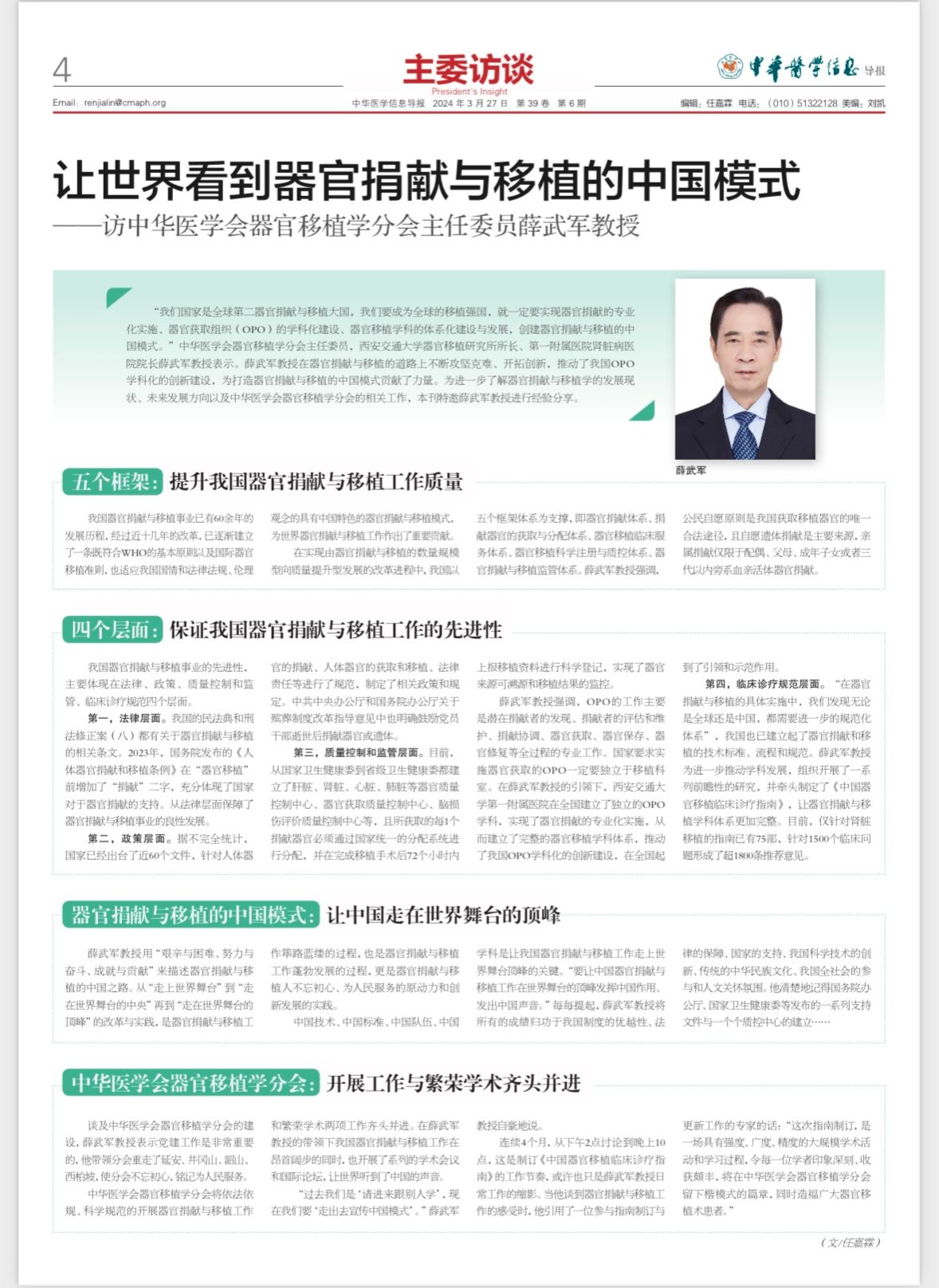 全球首例！中国团队成功将基因编辑猪肝脏移植人体