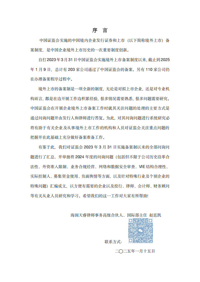 境外上市备案制度落地两周年：440余家企业提交境外上市备案申请 港股市场受青睐