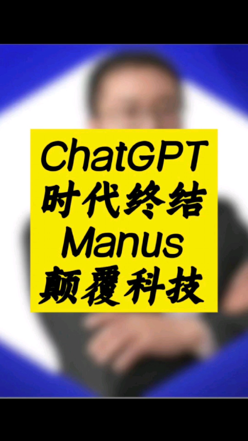 Manus问世推动人工智能应用新发展