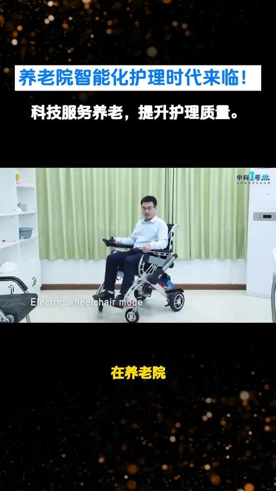 养老院来了个机器人“新员工”