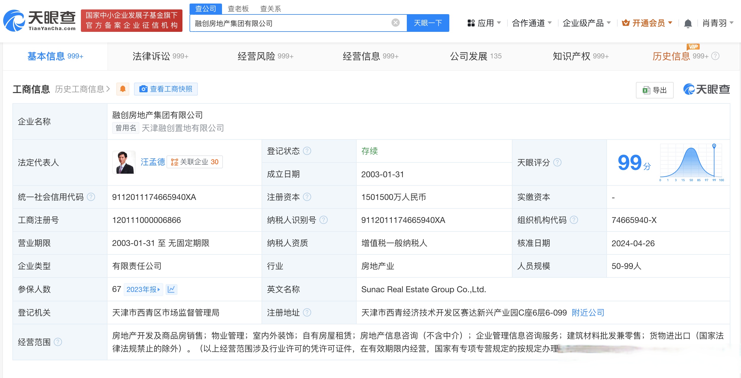 融创中国披露境外债务重组进展：已获持有约26%债务本金债权人支持