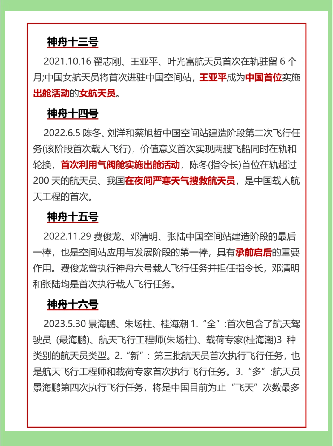 神舟二十号任务完成最后一次全区合练
