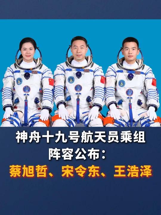 新华全媒+丨神舟二十号航天员乘组确定