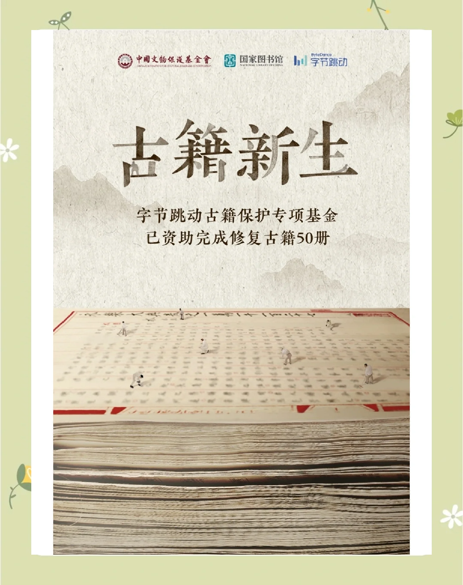 智慧平台帮你读懂中华古籍