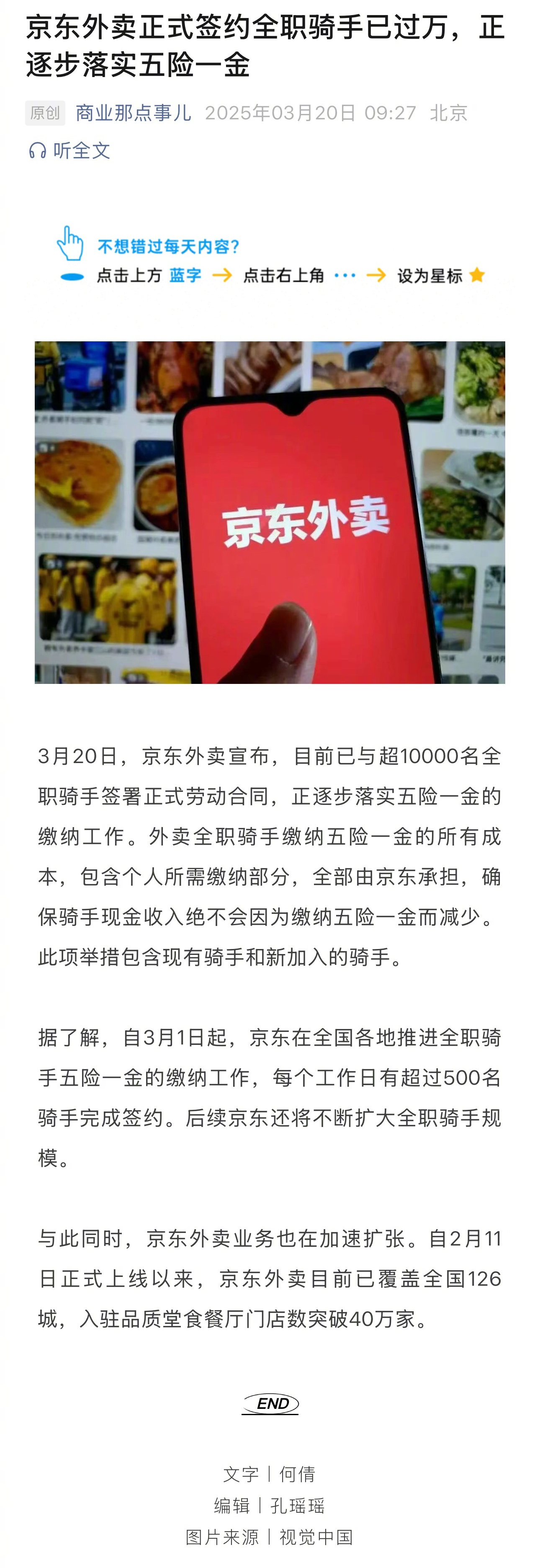 外卖口水战四天，京东美团市值合计蒸发超千亿港元