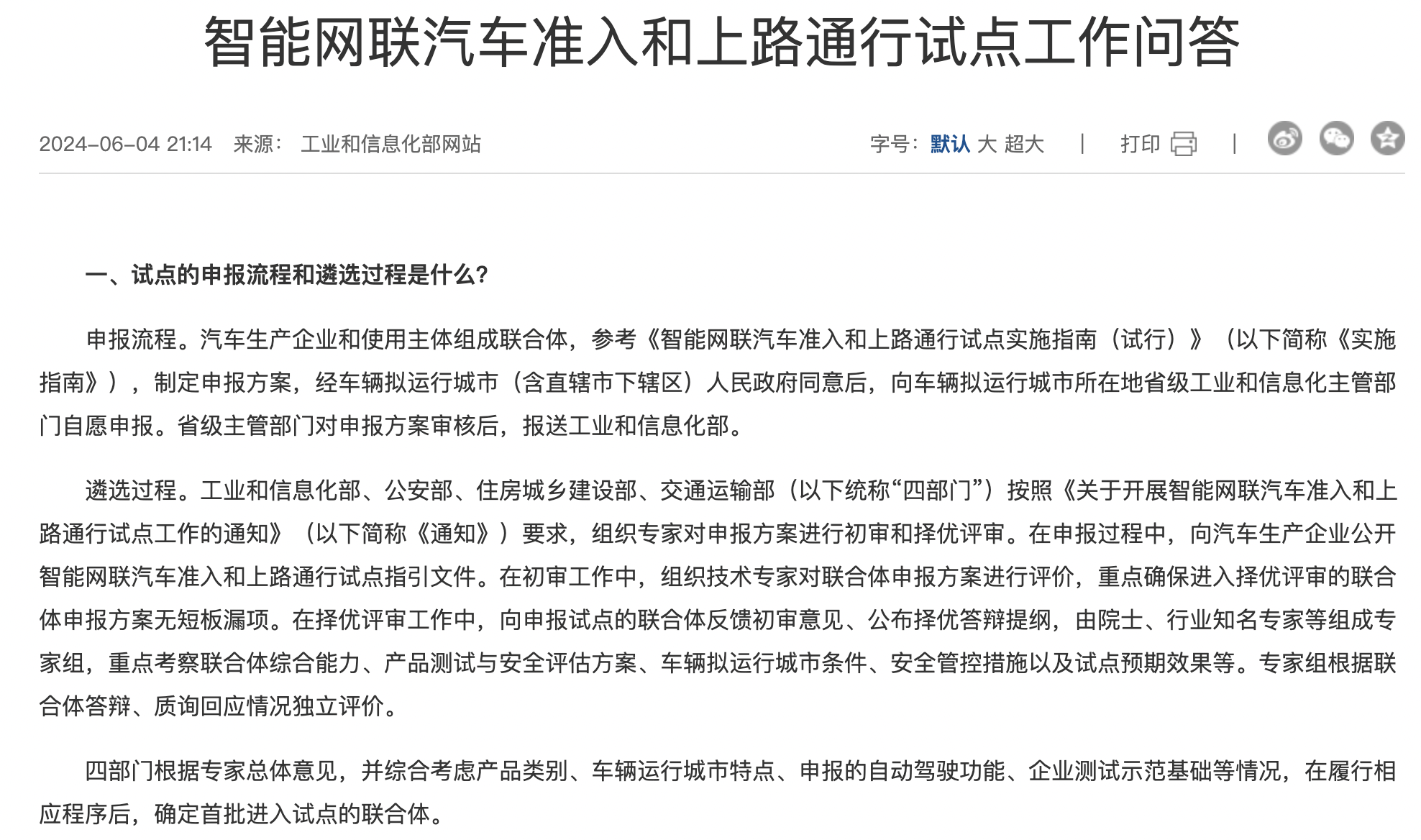 工信部：加快自动驾驶系统安全要求 强制性国家标准研制