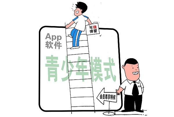 移动互联网未成年人模式发布