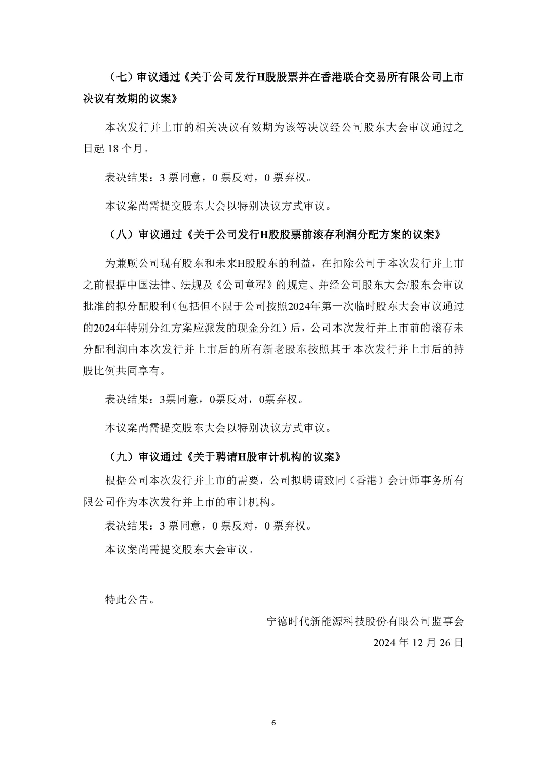 冲刺全球最大IPO 宁德时代九成募资扩海外