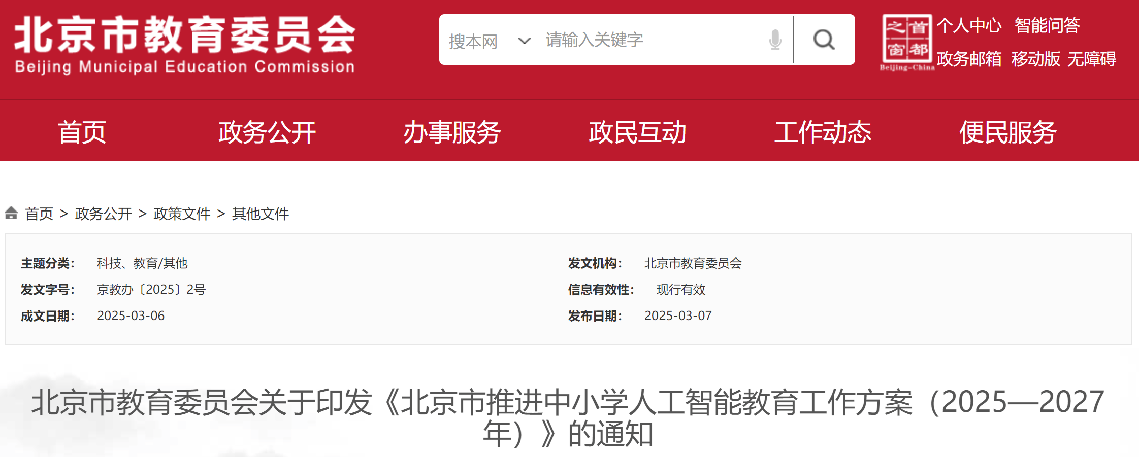 中小学人工智能通识教育有了指南