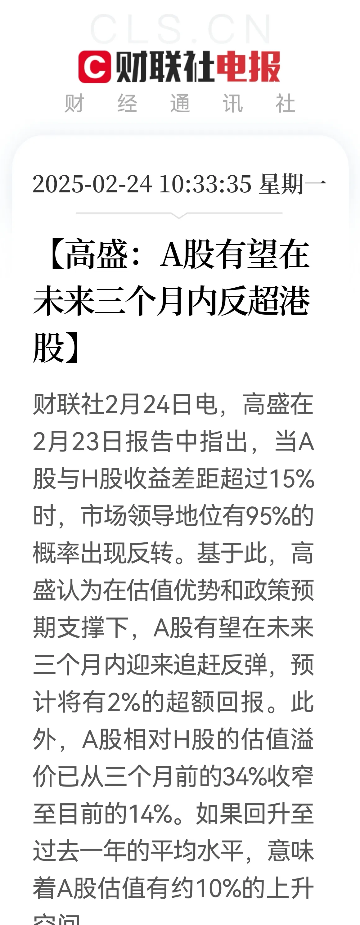 从A到H：政策协同下港股IPO生态重构