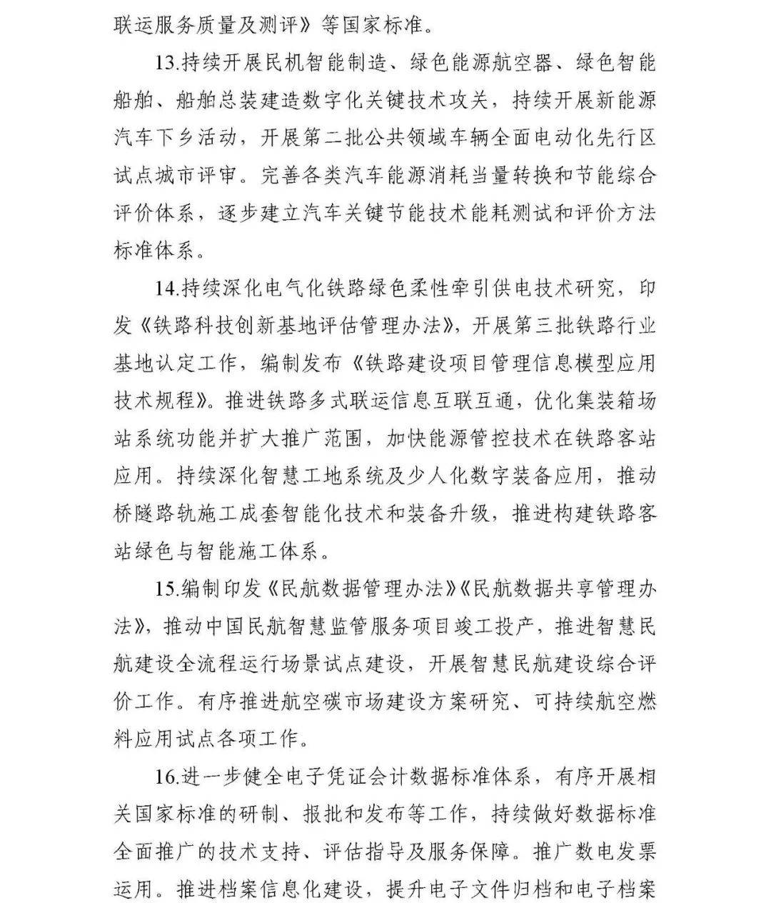 《2025年数字乡村发展工作要点》印发