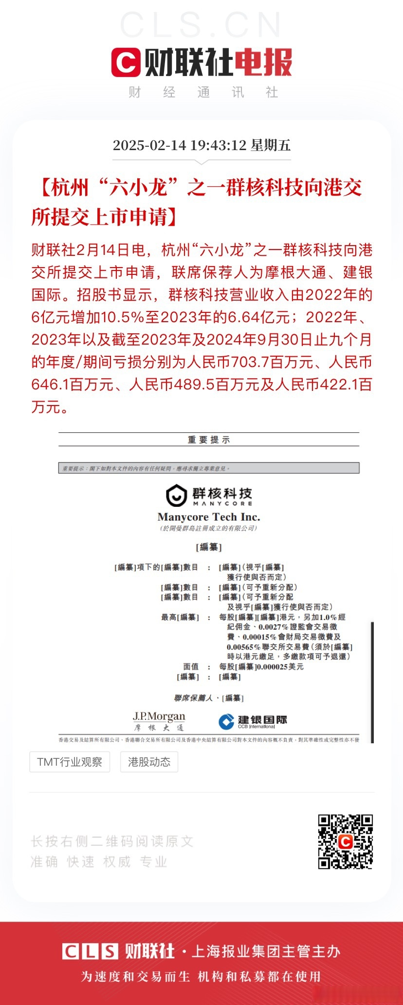 港交所上市规则迭代升级 与A股科创板形成互补式融资生态