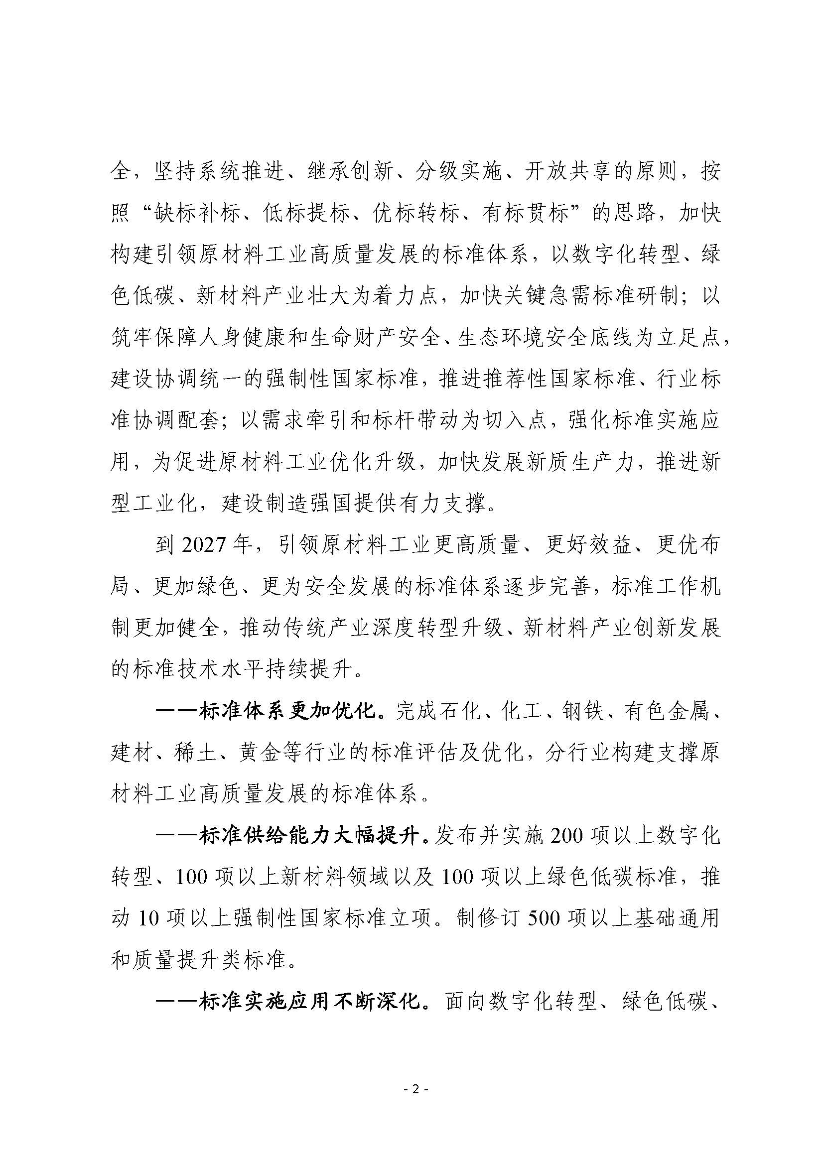 三部门印发《2025年深入推进IPv6规模部署和应用工作要点》